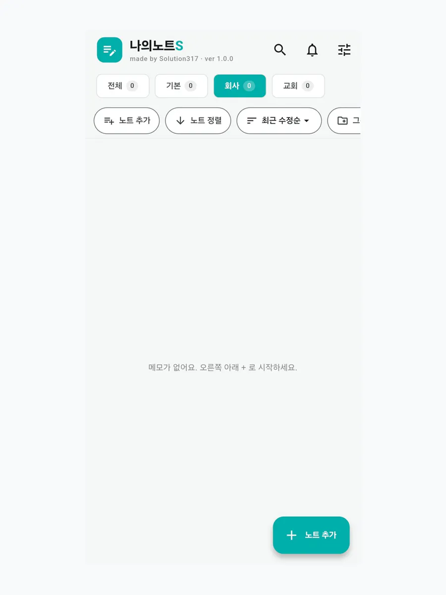 나의메모S App Store 공개 화면 5