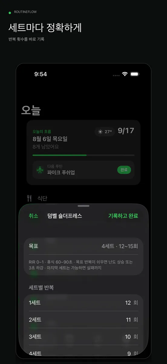 루틴플로우 App Store 공개 화면 3