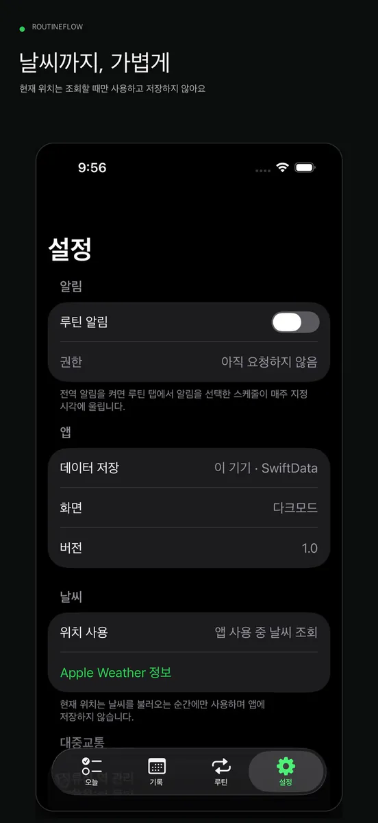 루틴플로우 App Store 공개 화면 5