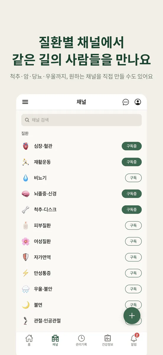 무상 - 환자 기록과 커뮤니티 App Store 공개 화면 2