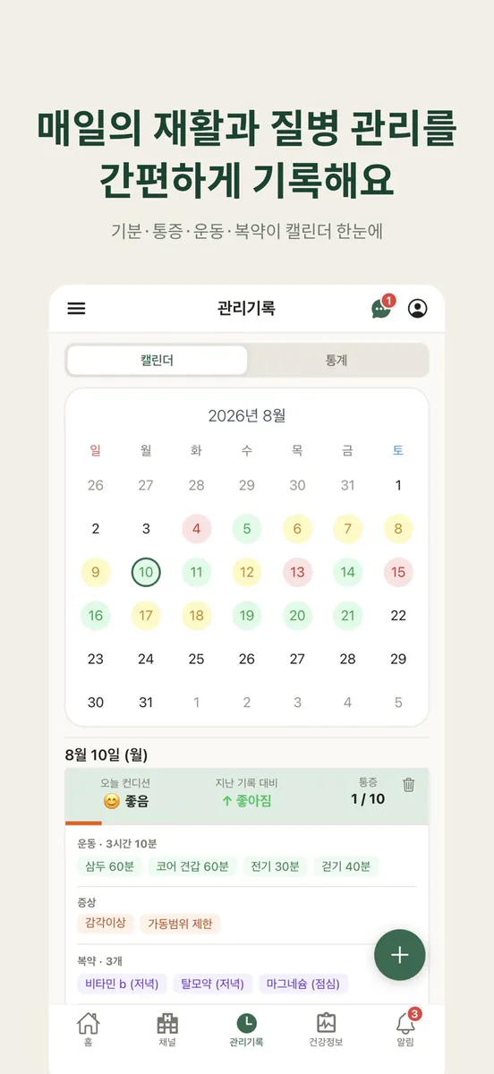 무상 - 환자 기록과 커뮤니티 App Store 공개 화면 3