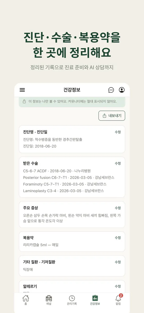 무상 - 환자 기록과 커뮤니티 App Store 공개 화면 5