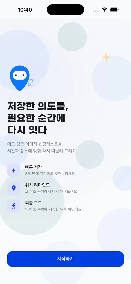 이음 Eum · 위치 저장 리마인더 App Store 공개 화면 1