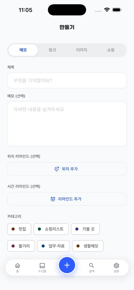 이음 Eum · 위치 저장 리마인더 App Store 공개 화면 2