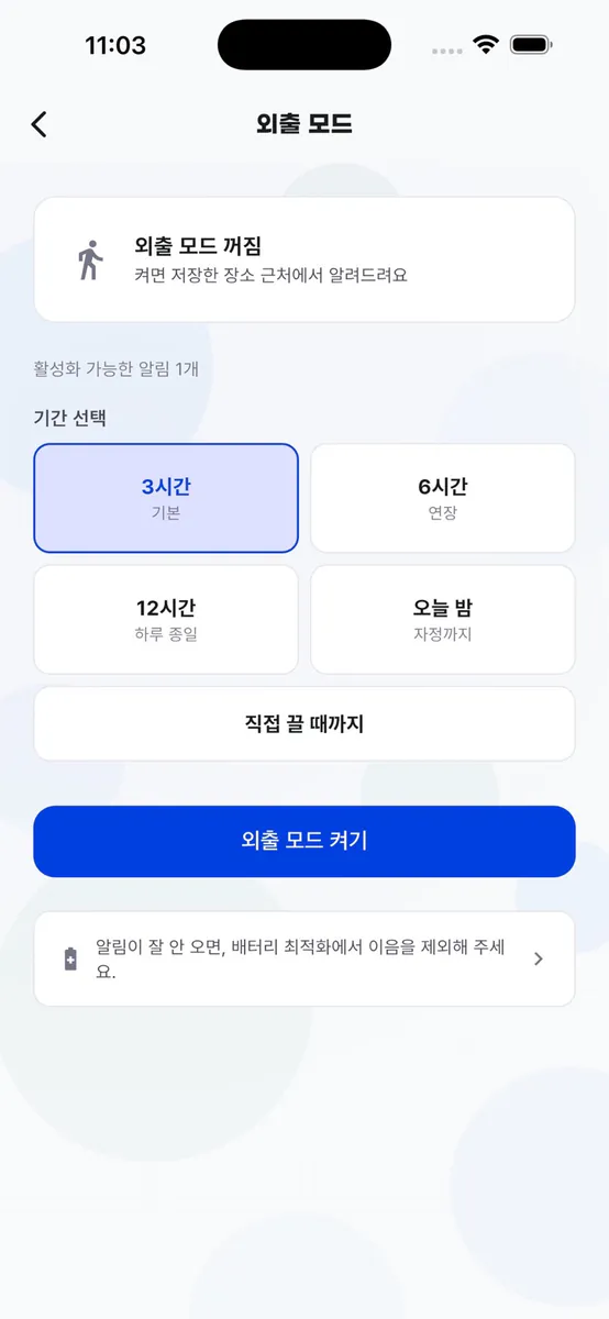 이음 Eum · 위치 저장 리마인더 App Store 공개 화면 3