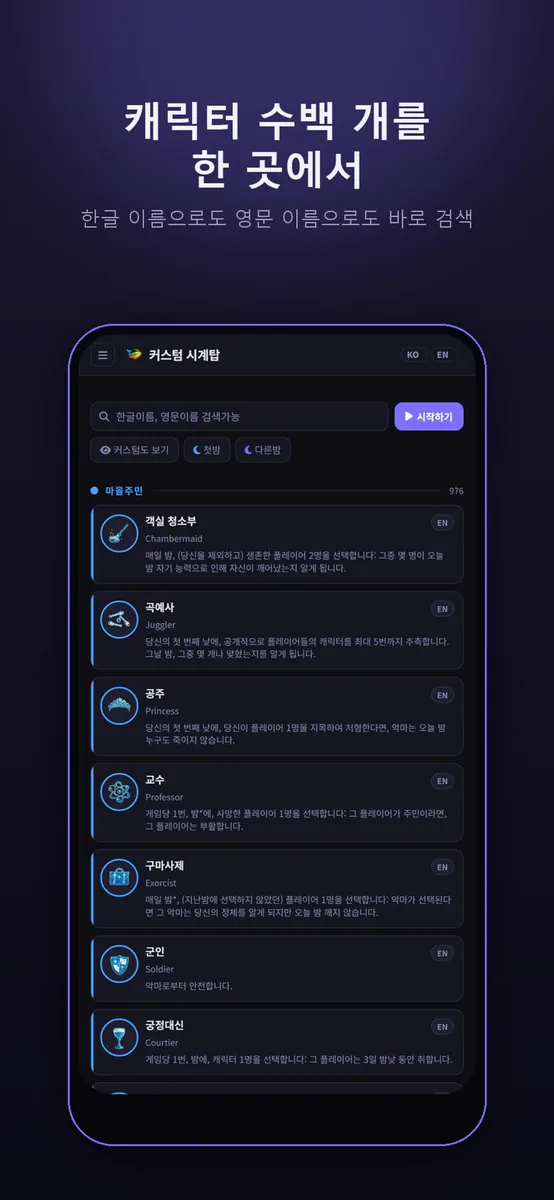 커스텀 시계탑: 도감과 마도서 App Store 공개 화면 1