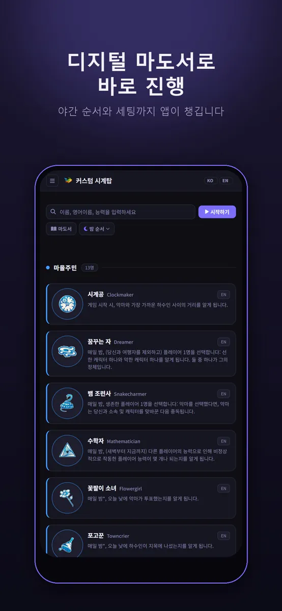 커스텀 시계탑: 도감과 마도서 App Store 공개 화면 3