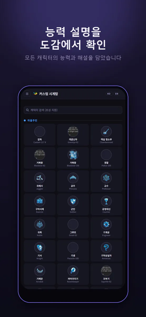 커스텀 시계탑: 도감과 마도서 App Store 공개 화면 4