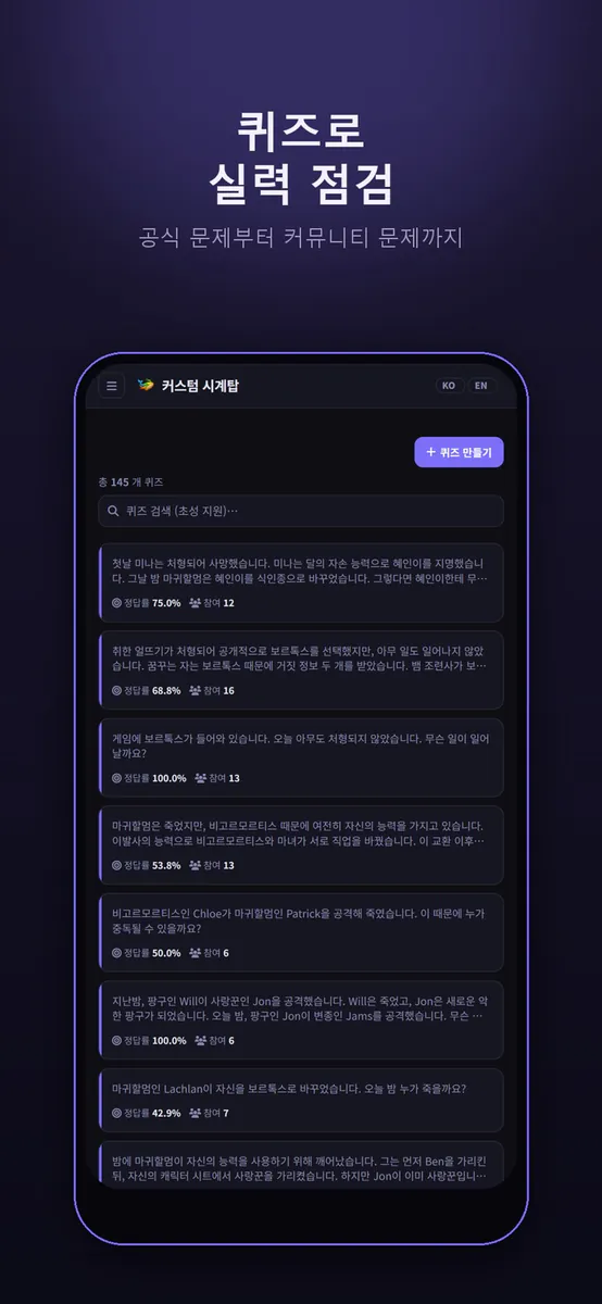 커스텀 시계탑: 도감과 마도서 App Store 공개 화면 5