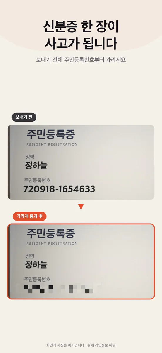가리개 - 사진 개인정보 모자이크 App Store 공개 화면 1