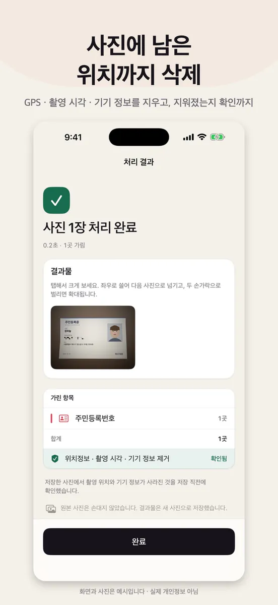 가리개 - 사진 개인정보 모자이크 App Store 공개 화면 3