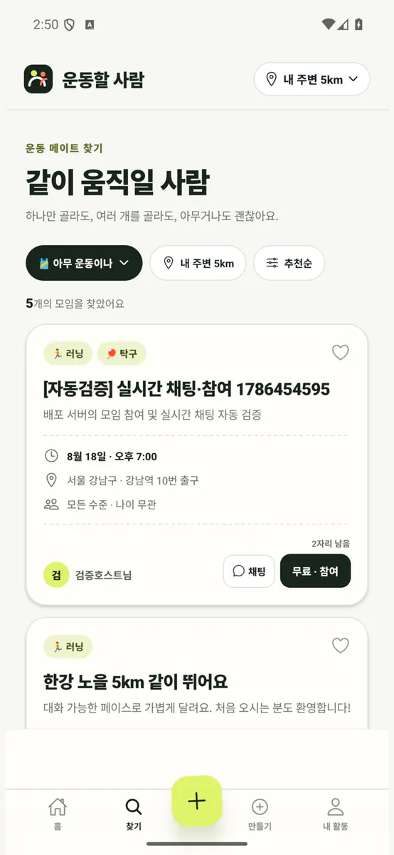 운동할 사람 App Store 공개 화면 3