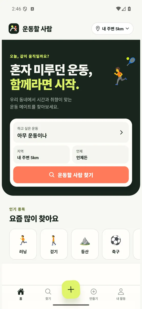 운동할 사람 App Store 공개 화면 4