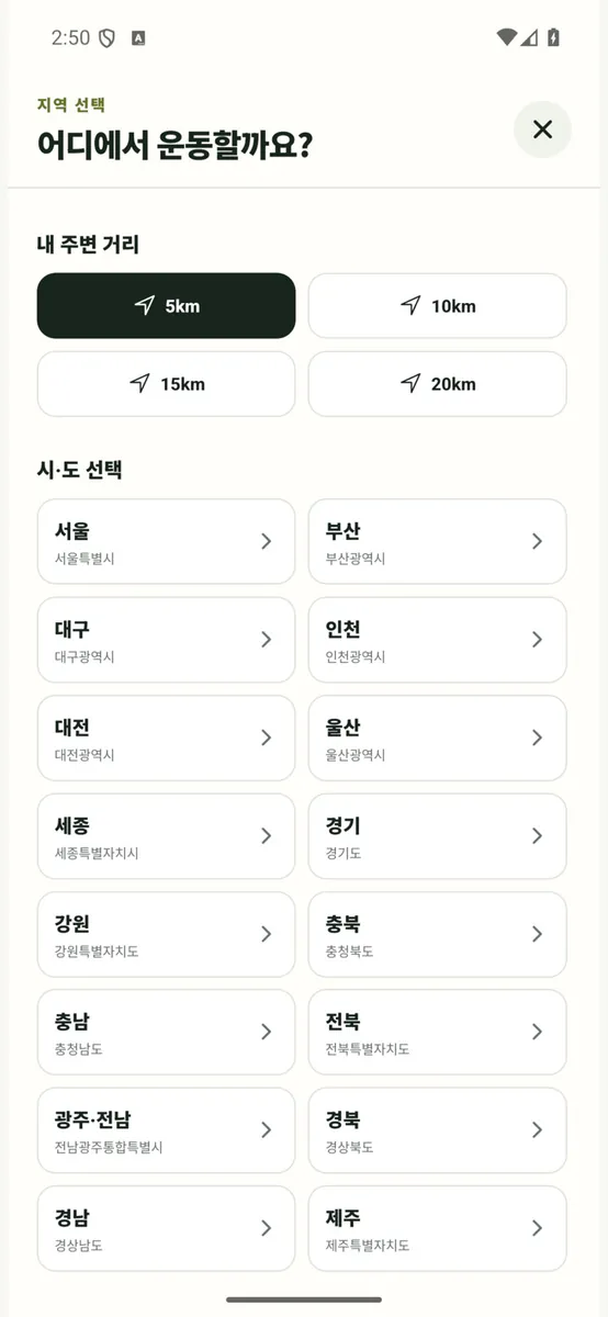 운동할 사람 App Store 공개 화면 5
