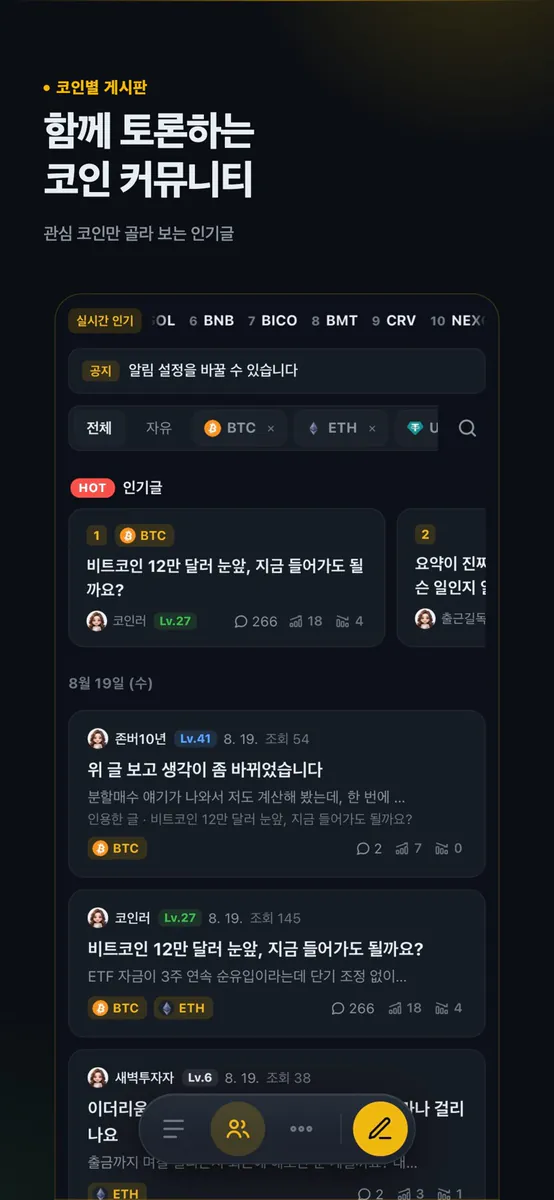 코인스쿱 - 전 세계 암호화폐 뉴스·시세·차트 App Store 공개 화면 3