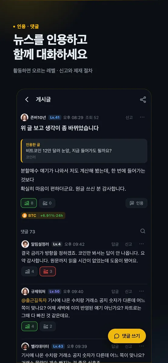 코인스쿱 - 전 세계 암호화폐 뉴스·시세·차트 App Store 공개 화면 4