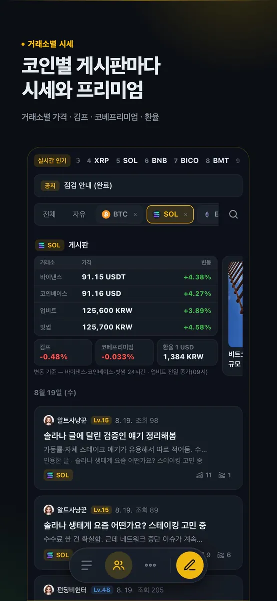 코인스쿱 - 전 세계 암호화폐 뉴스·시세·차트 App Store 공개 화면 5