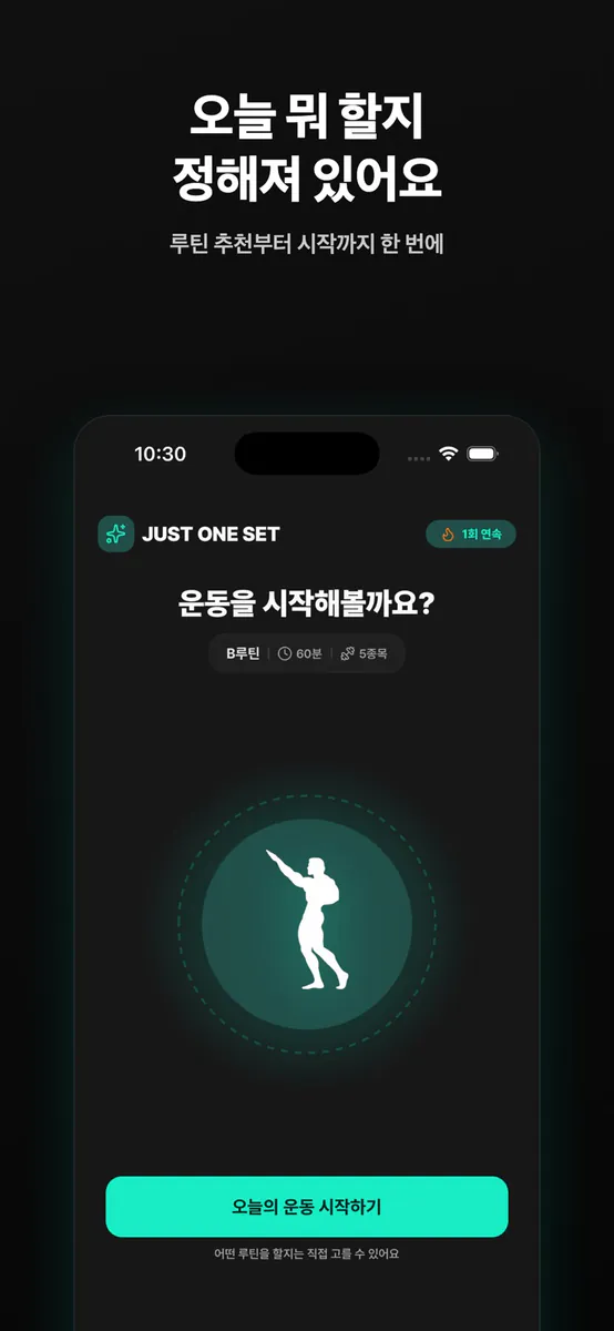 한 세트만 더 - 운동 기록 앱 App Store 공개 화면 2
