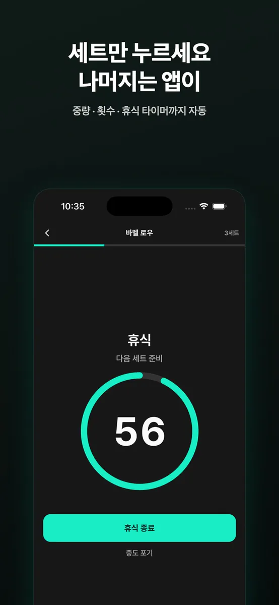 한 세트만 더 - 운동 기록 앱 App Store 공개 화면 3