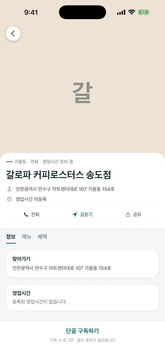 송도 커낼워크 App Store 공개 화면 3