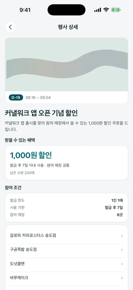 송도 커낼워크 App Store 공개 화면 4