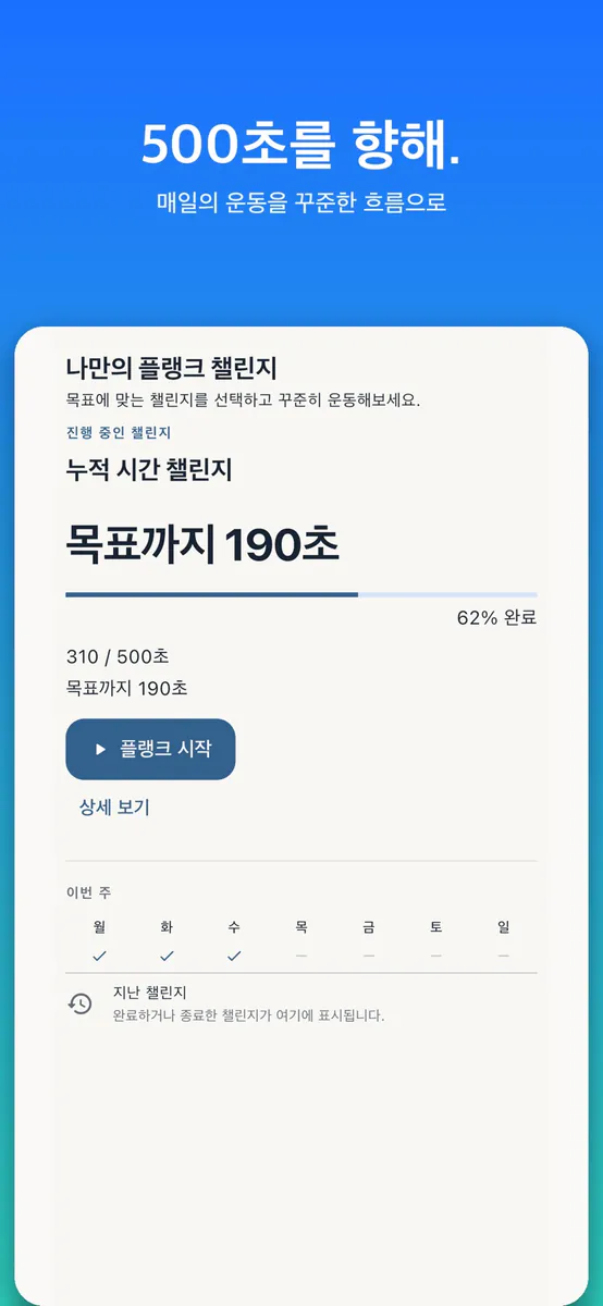 플랭크 타이머: MotionFit App Store 공개 화면 2