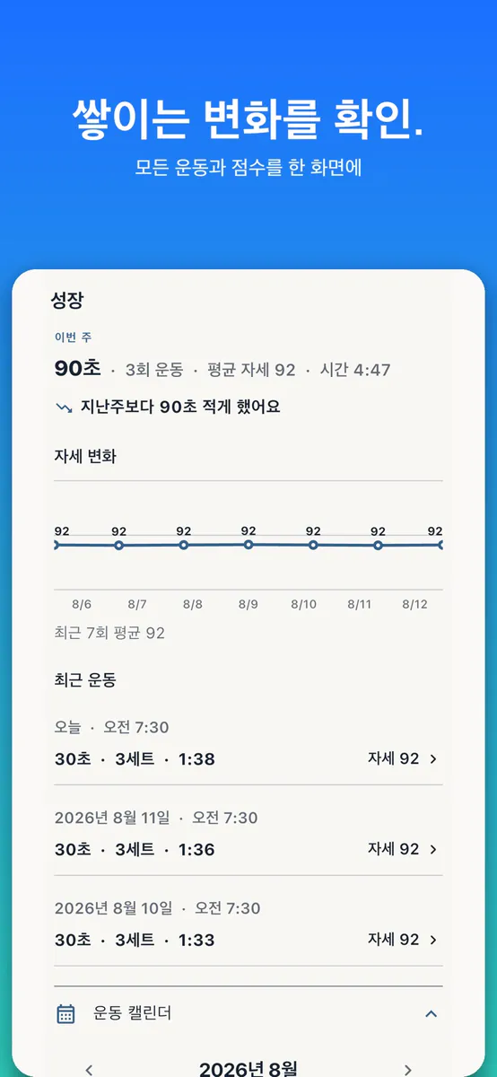 플랭크 타이머: MotionFit App Store 공개 화면 3