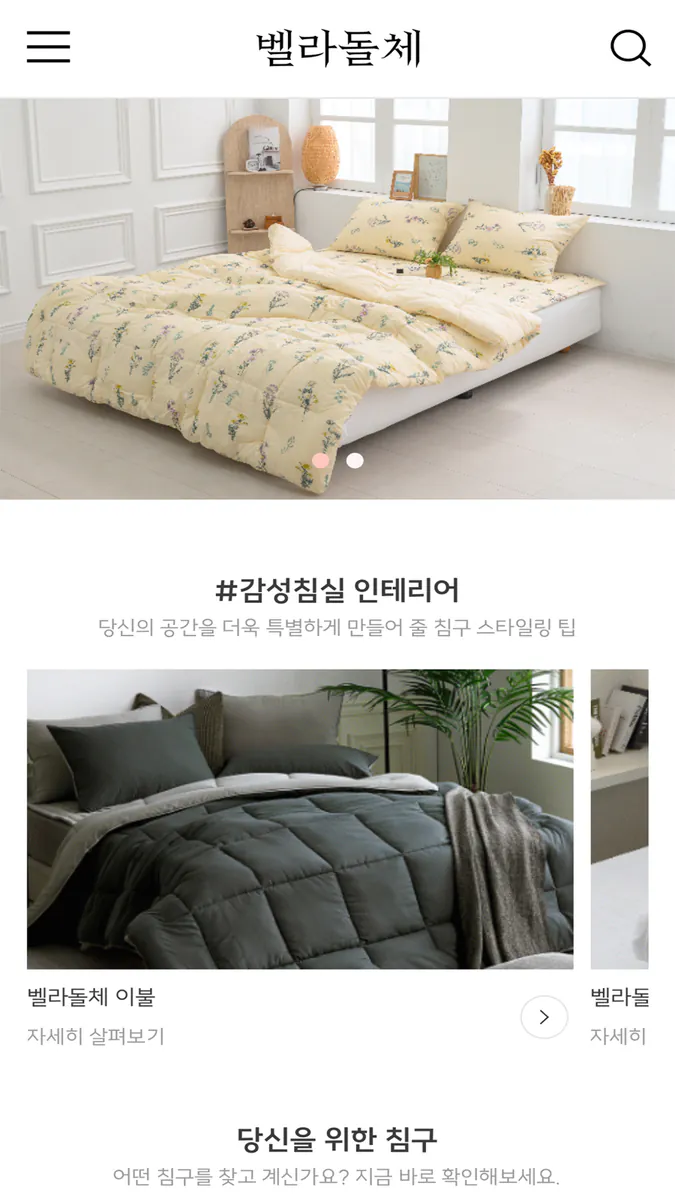 벨라돌체 App Store 공개 화면 1