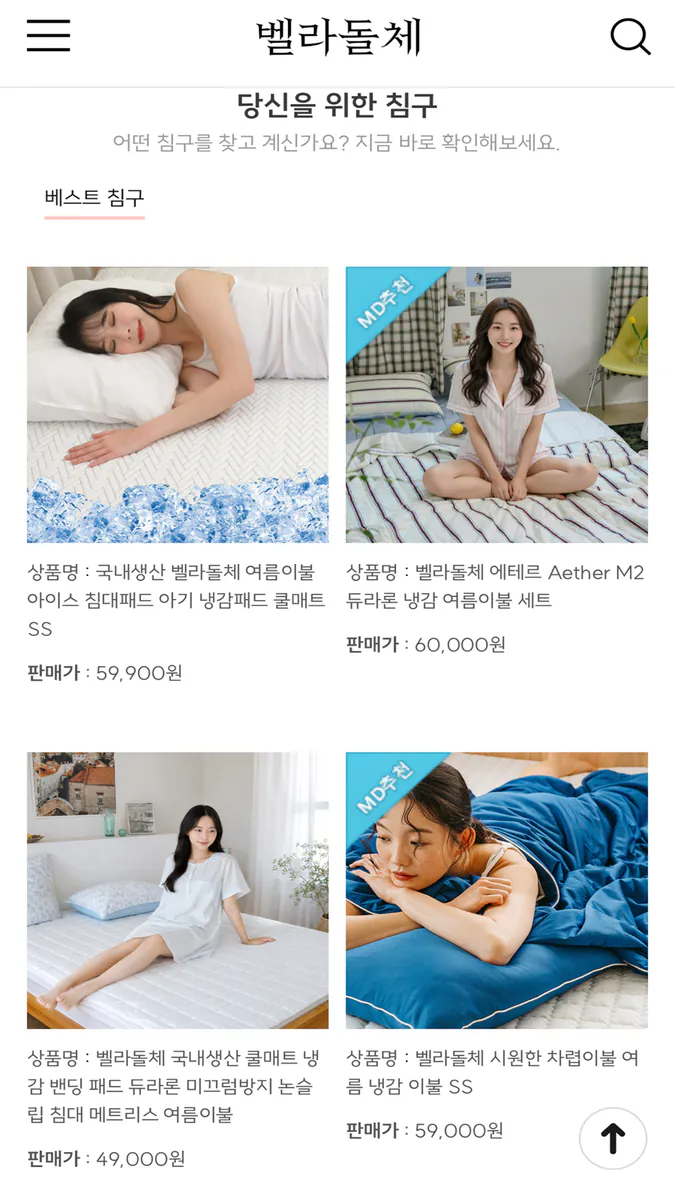 벨라돌체 App Store 공개 화면 2