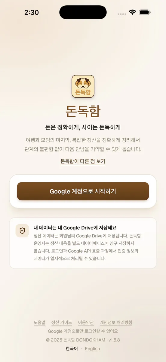 돈독함 App Store 공개 화면 1