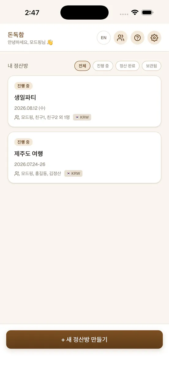 돈독함 App Store 공개 화면 2