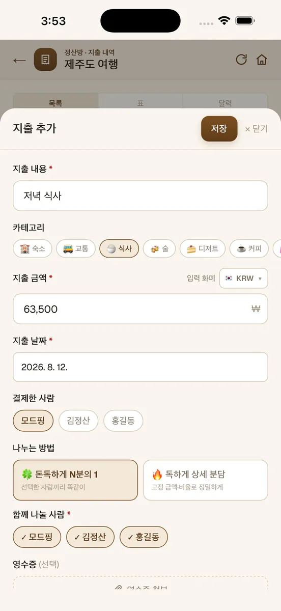 돈독함 App Store 공개 화면 3