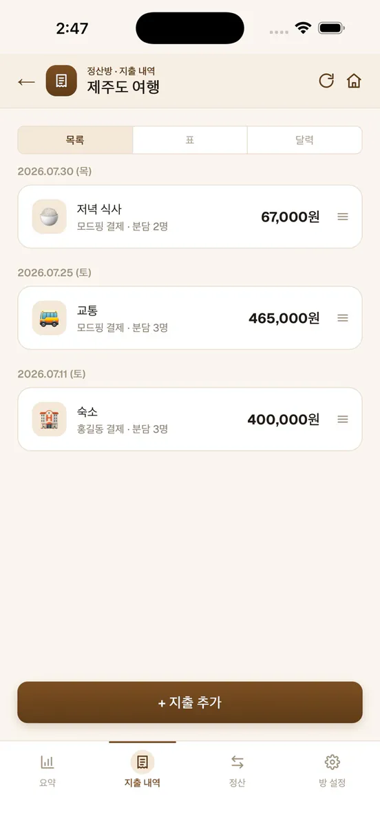 돈독함 App Store 공개 화면 5