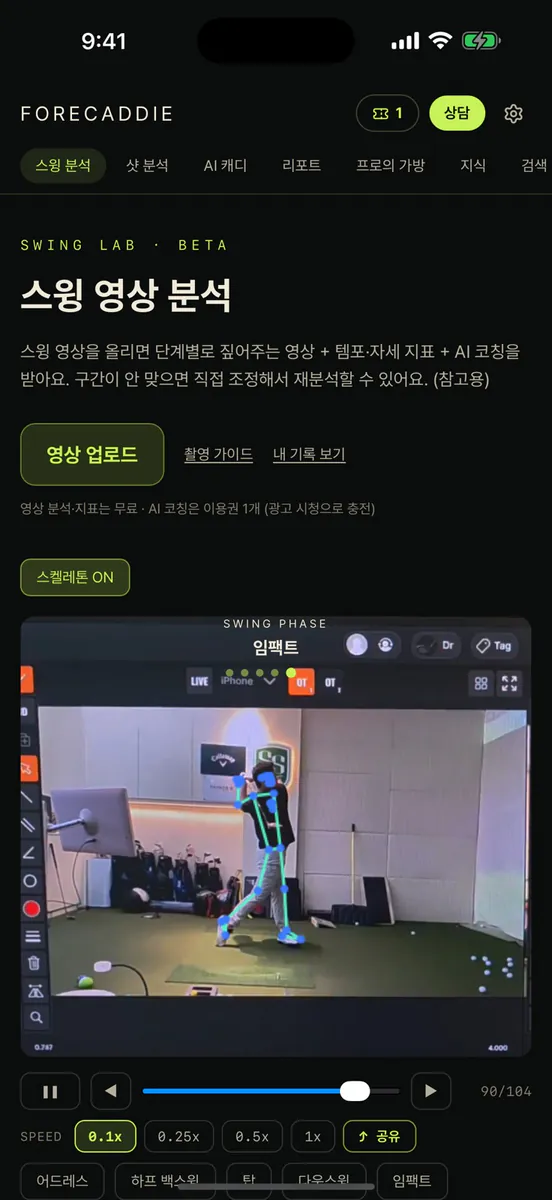 포어캐디 - AI 골프 스윙·트랙맨 분석 App Store 공개 화면 4