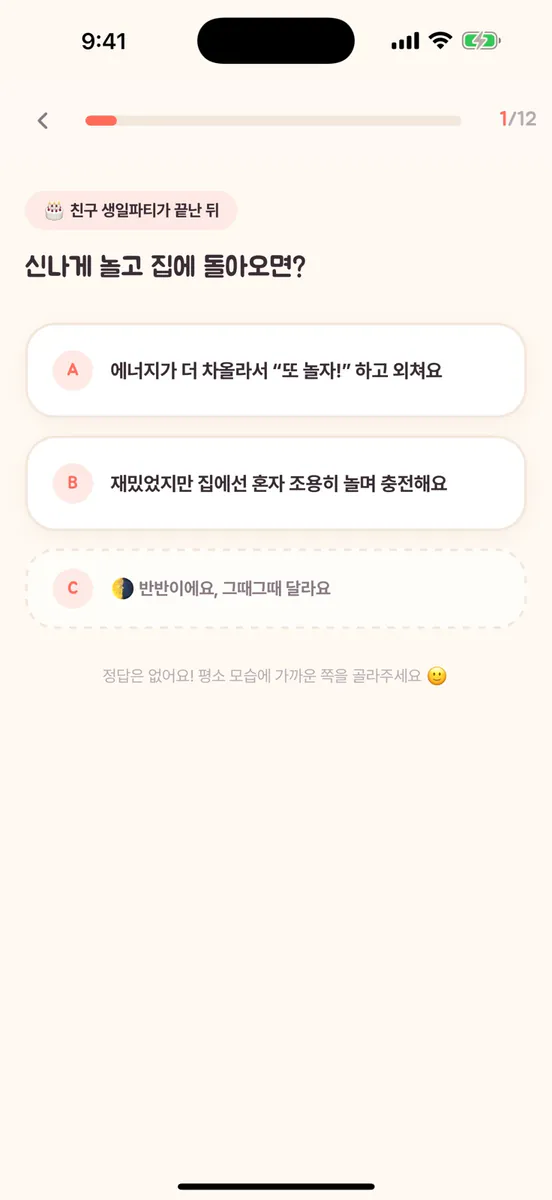 키키 - 아이 기질 검사·성격 유형·육아 코칭 App Store 공개 화면 3