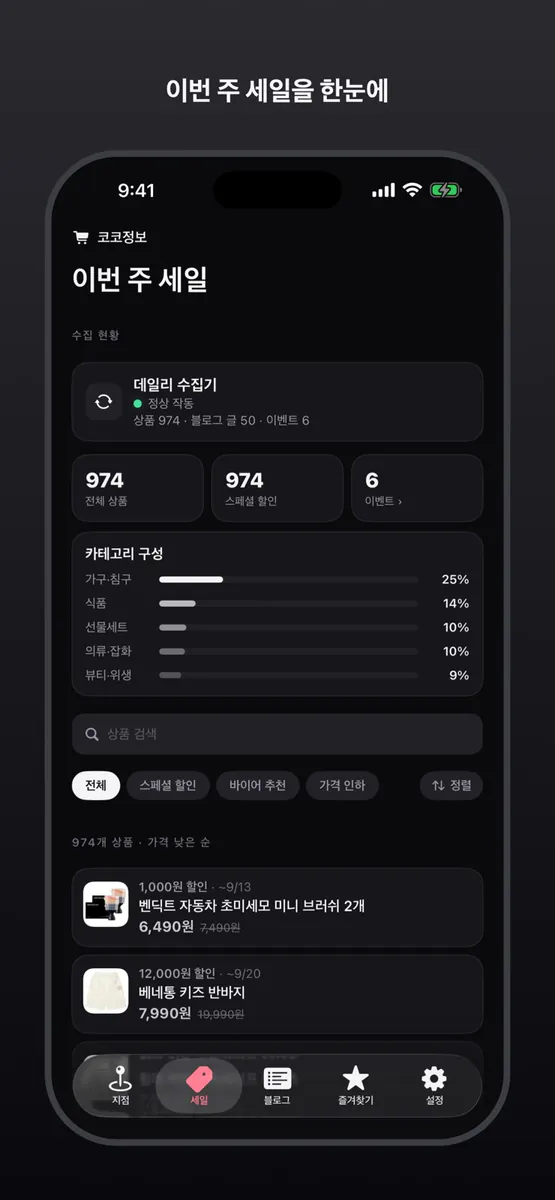 코코정보 App Store 공개 화면 2