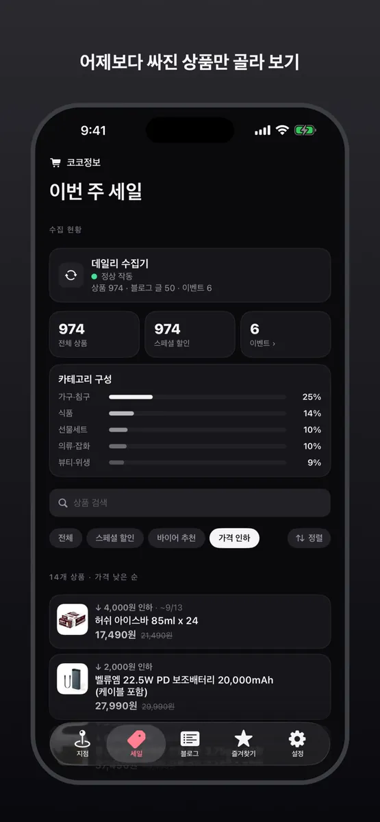 코코정보 App Store 공개 화면 4