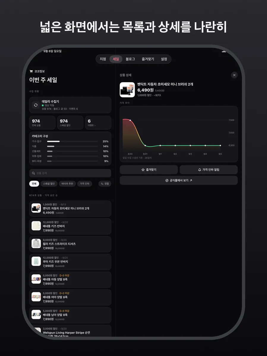 코코정보 App Store 공개 화면 5
