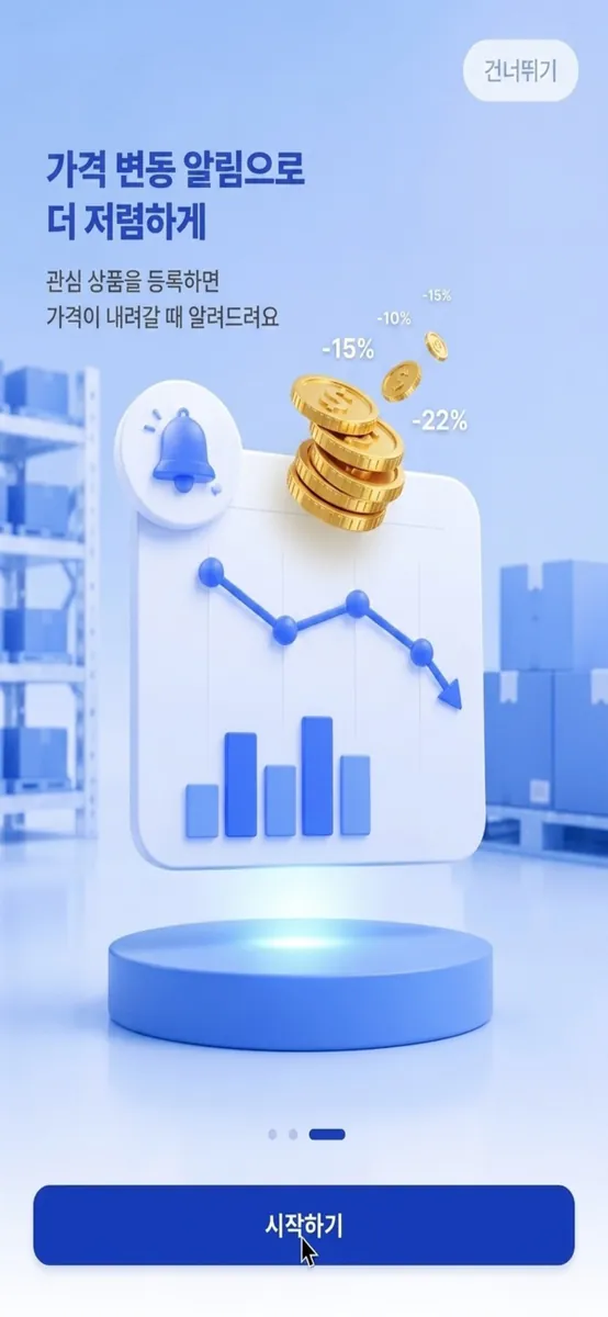 홀세일비교 App Store 공개 화면 2