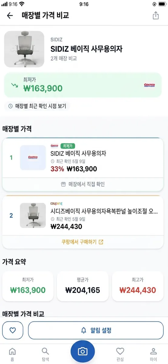 홀세일비교 App Store 공개 화면 4