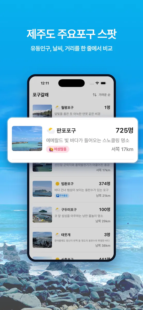 포구갈래 App Store 공개 화면 2