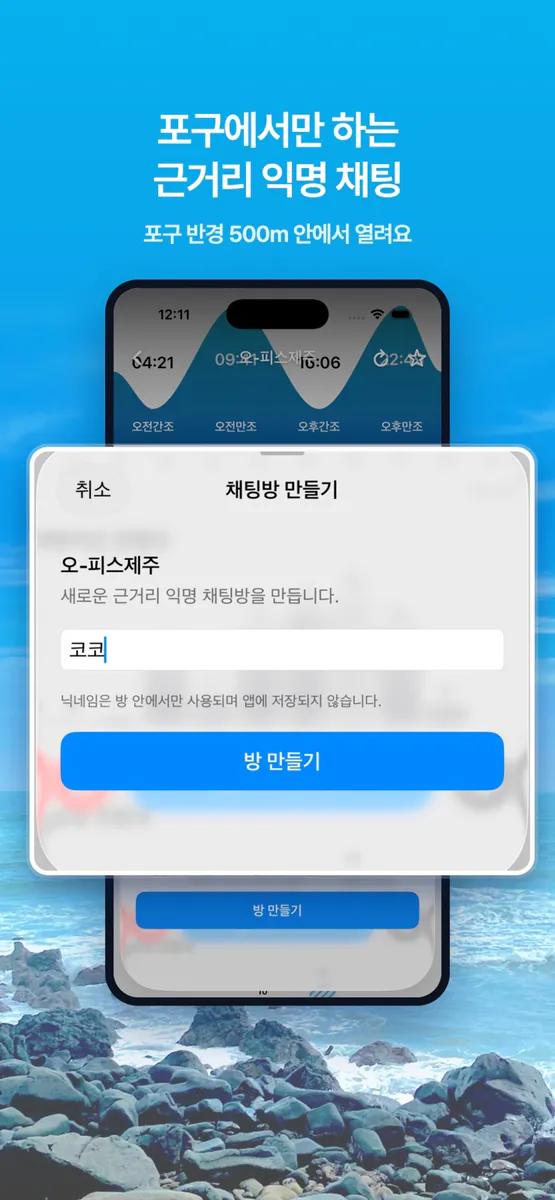 포구갈래 App Store 공개 화면 3