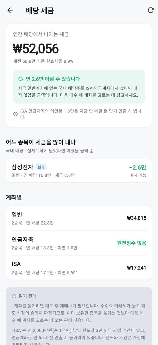 따박 - 배당 관리, 세후 배당 계산 App Store 공개 화면 3