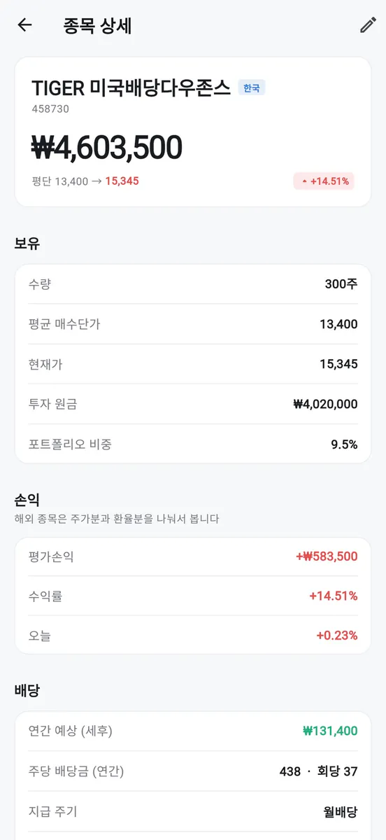 따박 - 배당 관리, 세후 배당 계산 App Store 공개 화면 4