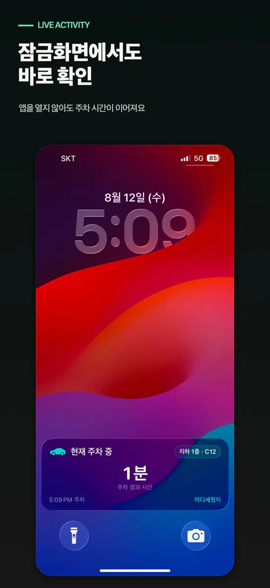 어디세웠지 App Store 공개 화면 4