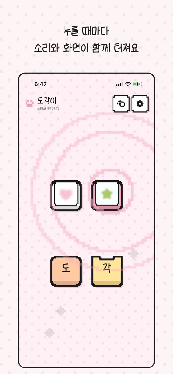 도각이 - 나만의 키캡 App Store 공개 화면 1