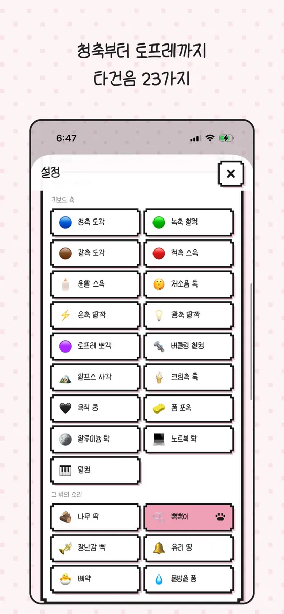 도각이 - 나만의 키캡 App Store 공개 화면 2