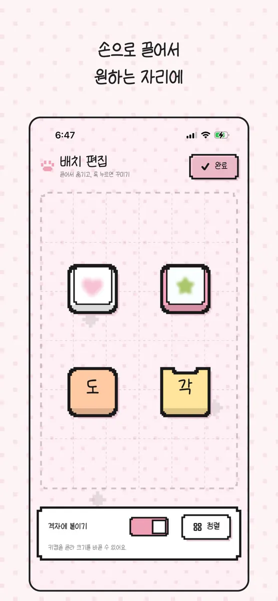 도각이 - 나만의 키캡 App Store 공개 화면 4