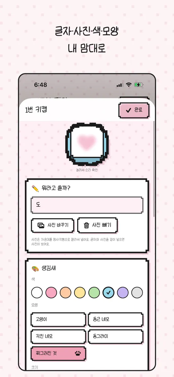 도각이 - 나만의 키캡 App Store 공개 화면 5