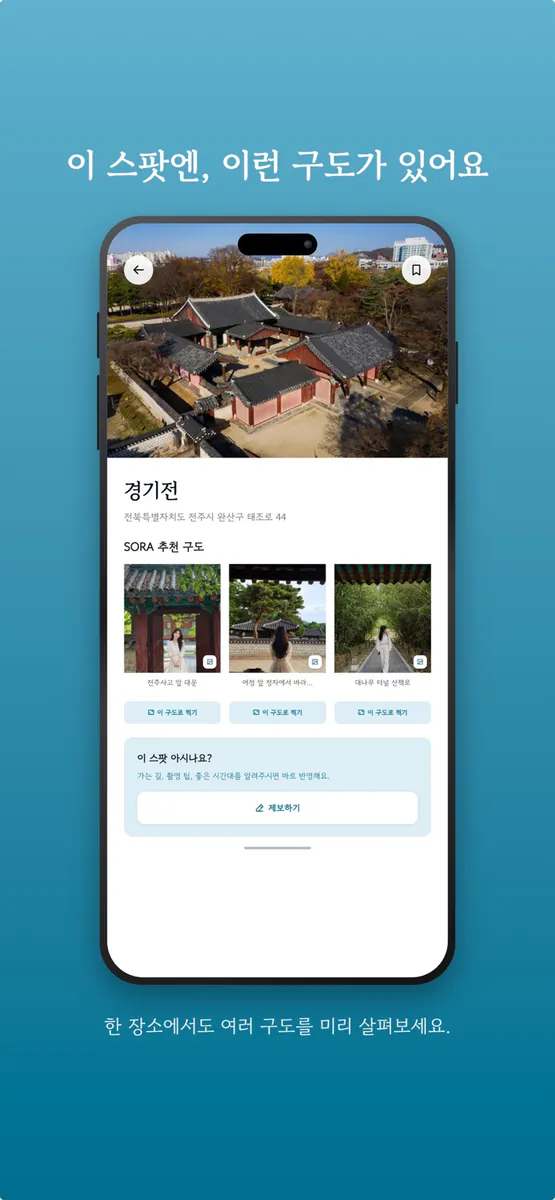 소라 SORA - 함께 찍는 카메라 App Store 공개 화면 5